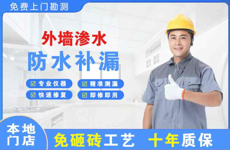 玉门外墙渗水维修